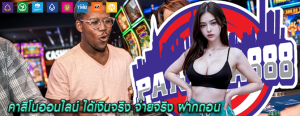 789คาสิโน บริการเกมออนไลน์ครบวงจรทั้งวัน