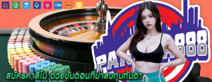 สมัครคาสิโน ด้วยขั้นตอนที่น่าลงทุนทันตา