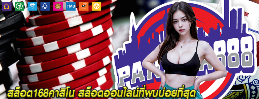 สล็อต168คาสิโน สล็อตออนไลน์ที่พบบ่อยที่สุด