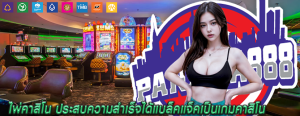 ไพ่คาสิโน ประสบความสำเร็จได้แบล็คแจ็คเป็นเกมคาสิโน