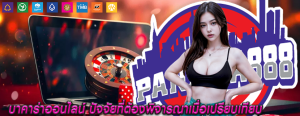 บาคาร่าออนไลน์ ปัจจัยที่ต้องพิจารณาเมื่อเปรียบเทียบ